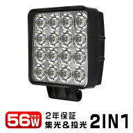 ＼マラソン限定8%OFFクーポン／ledワークライト led作業灯 56W 7800LM 1個-10個 高輝度16連 集光＆投光2I…