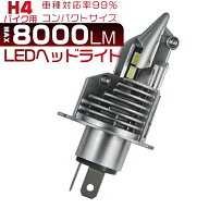 【4/14-4/17限定8%OFF有り】HONDA VTR250 MC33 ledヘッドライト H4 Hi/Lo 8000LM 6500K ホワイト 高集光 …