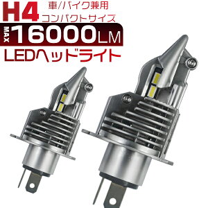 楽天市場 H4 Led ヘッドライト Hi Lo 新車検対応 車 バイク用 lm 12v ポンつけ ハイブリッド車 Ev車対応 ワンタッチ取り付け Ledバルブ 2個入り 送料無料 2年保証 Hikari 光トレーディング