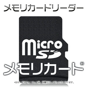 マイクロSDカード