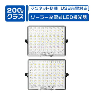 �y4/14-4/17����8%OFF�L��zled������ �[�d�� 200W ���� 13H�A���_�� 15800LM ���̓}�O�l�b�g �\�[���[/USB�[�d 5�_�����[�h 2�� ��Ɠ� ���O IP65�h�� 360°��] �t�b�N�t �R���p�N�g ���� �A�E�g�h�A�p 