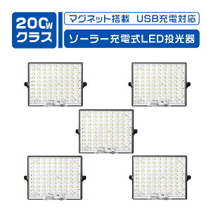 �y4/14-4/17����8%OFF�L��zled������ �[�d�� 200W ���� 13H�A���_�� 15800LM ���̓}�O�l�b�g �\�[���[/USB�[�d 5�_�����[�h 5�� ��Ɠ� ���O IP65�h�� 360°��] �t�b�N�t �R���p�N�g ���� �A�E�g�h�A�p 