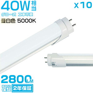 [SSԍő2000~OFFN[|]F(5000K) ledu 40W`u10{Zbgv 120cm 2800LM 40W^ O[p Hsv ledƖ EMCΉ 2Nۏ HIKARI