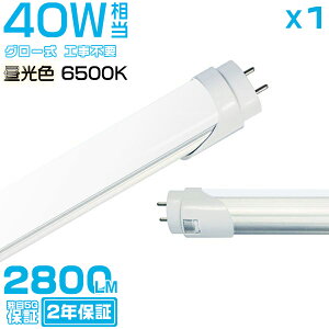 _9/17܂6%OFFN[|^F(6500K) ledu 40W`u1{v 120cm 2800LM 40W^ O[p Hsv ledƖ EMCΉ 2Nۏ؁_5,000~ȏő^HIKARI