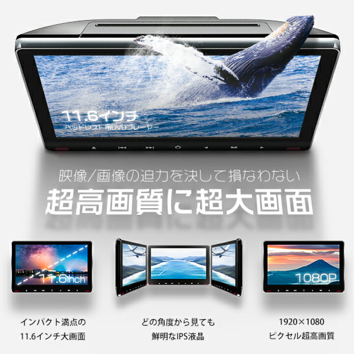 楽天市場】アトレー S120 130 車載 スロットイン式 DVDプレーヤー ヘッドレスト用 IPS液晶 CPRM HDMI 専用耐震デバイス搭載 11.6inch WSUVGA+ 1920×1080「1個売り」1年保証 送料無料 イヤホン進呈 : 光トレーディング