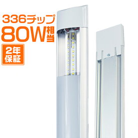 led蛍光灯 40W型2灯【1本-10本】器具一体 薄型 ledベースライト 80W相当 288チップ 5800LM 逆富士 led照明 直付型シーリングライト 独自5G保証 HIKARI