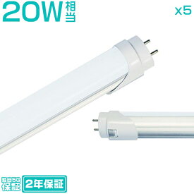 led蛍光灯 20W形「1本-10本選択可」直管 58cm 1800LM 20W型 グロー器具用 工事不要 led照明 EMC対応 保証付 色選択 HIKARI 4,000円で送料無料