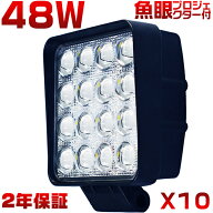 【マラソン限定500円OFFクーポン】ワークライト led作業灯 48W【1個-10個】6000LM 8Vから60V 12V 24V 36V…