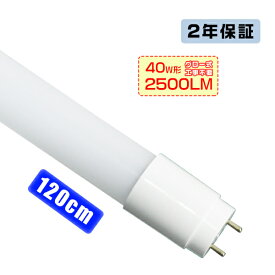 正真正銘のPC製 LED蛍光灯 40W形 広角320度「1本売り」直管 120cm 2300LM SMDチップ FL40 グロー式工事不要 ポリカー 軽量 保証付 色選択＼5,000円以上で送料無料／HIKARI