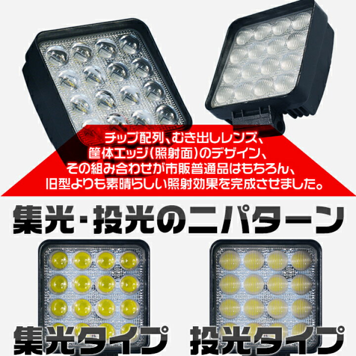 6個セット LED ワークライト 作業灯 48W 16連 防水 照明