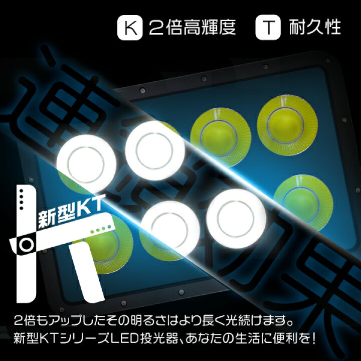 楽天市場】LED投光器 400W 新型KT 特大COBチップ搭載 2倍の明るさ 「1個売り」 昼光色 6500K IP67 防水防塵 3Mコード付 屋外照明 LED 投光器 看板灯 集魚灯 作業灯 PSE PL保険 1年保証 送料無料 HIKARI : 光トレーディング 楽天市場】LED投光器 400W 新型KT 特大COBチップ搭載 2倍の明るさ 「1個売り」 昼光色 6500K IP67 防水防塵 3Mコード付 屋外照明 LED 投光器 看板灯 集魚灯 作業灯 PSE PL保険 1年保証 送料無料 HIKARI : 光トレーディング