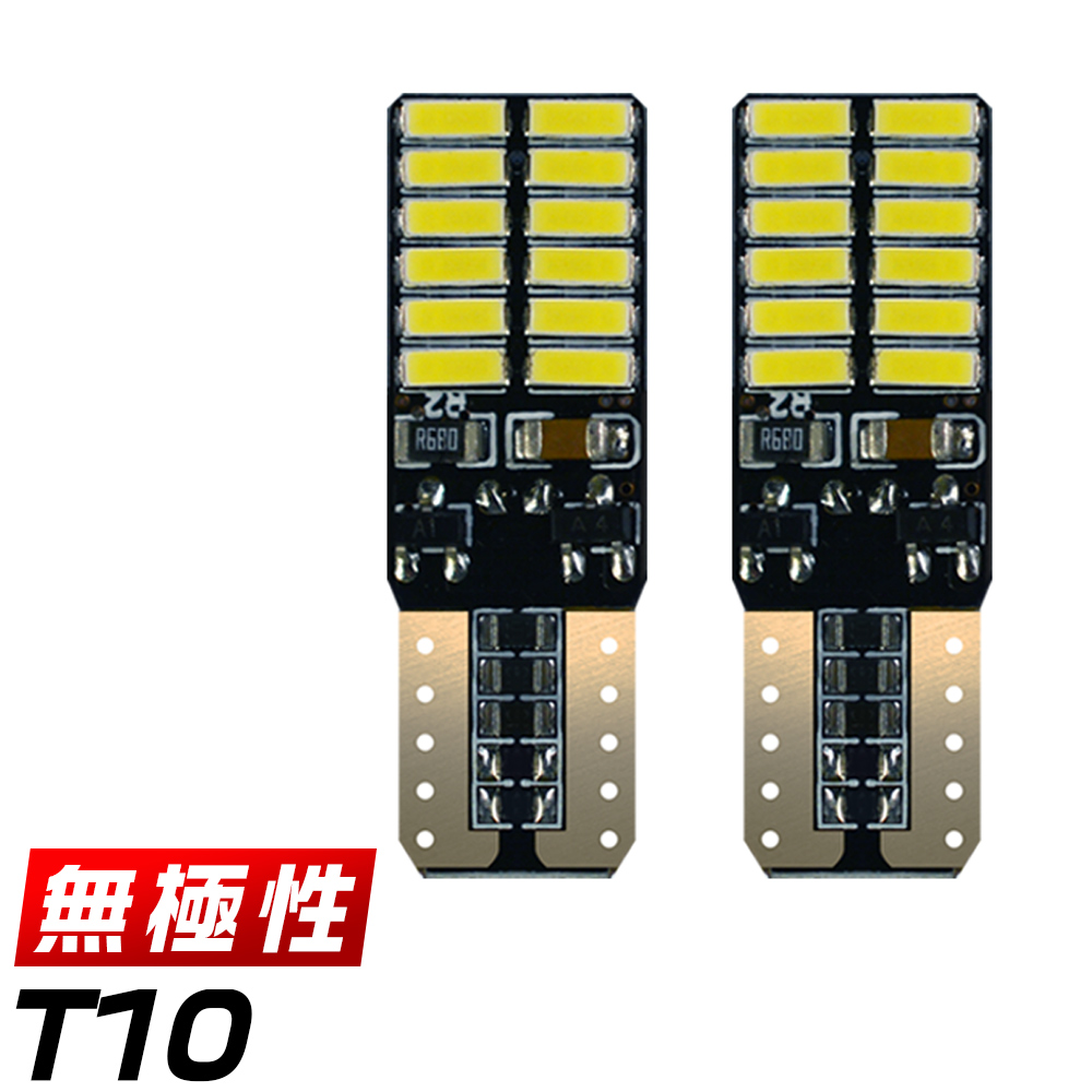 LED T10 チップ24枚 ノイズ防止 デコードキャンバス付 ダッシュボードエラー防止 無極性 バルブ ランプ LED化 ポジション ウインカー ルームランプ ライセンス「2個セット」ゆうパケット送料無料 1年保証 HIKARI