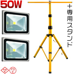 作業灯スタンド