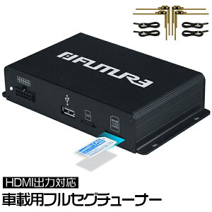 地デジチューナー 車載用 フルセグ ワンセグ フルセグチューナー 12V/24V 次世代 四代目 4×4 1080P AV HDMI出力対応 地デジ フィルムアンテナ カー用品 カーナビ 1年保証 送料無料 HIKARI