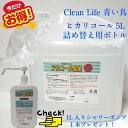ヒカリコール65度　5L（重量約4.5kg）・本製品は医薬品や医薬部外品ではありませんが、消毒用エタノール の代替品として、 手指消毒 に…