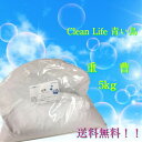 重曹5kg 食品添加物送料無料!!（北海道.九州.沖縄除く）