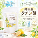 純国産クエン酸 食用 200g　送料無料!!＊結晶　純国産クエン酸　食用＊便利なチャック袋原料から全て国産！さつまいも…