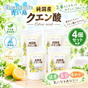 純国産クエン酸食用200gx4袋　送料無料!!＊結晶純国産クエン酸！＊便利なチャック袋　さつまいもを原料として九州で製…