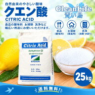 クエン酸食用25kg！無水クエン酸 食品添加物 送料無料（北海道.九州.沖縄除く） 掃除 水垢 カルキ抜き 消…