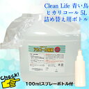 5Lヒカリコール食品添加物！全国送料無料今なら100mlスプレー付
