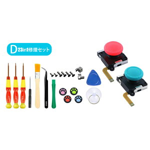 【在庫有り!即日出荷可】23個セット Nintendo Switch Joy-Con 修理セット スティック 修理交換用パーツ Switch コントローラー 修理キット スイッチ ジョイコン ドライバーセット ピンセット Y字ド