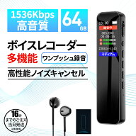【在庫有り！即日出荷可】ボイスレコーダー 小型 ICレコーダー 1536kbps音質 ワンボタン録音 小型 録音機…
