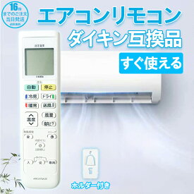 【在庫有り！即日出荷可】エアコンリモコン ARC478A30 代替エアコン for ダイキン ダイキンエアコン代用リモコン 大きく見やすい液晶画面-設定不要ですぐに使えるかんたんなリモコン 機種 F40VTEP-W F40VTEV-Wやその他の旧モデルのエアコンリモコン 買い替え