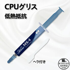 【在庫有り！即日出荷可】AITERUI MX-4 (4g) CPU グリス 熱伝導グリス 低熱抵抗 低粘性 長期不硬化 非導電性 サーマルコンパウンド シリコングリス ヘラ付き 送料無料