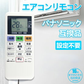 【在庫有り！即日出荷可】ACXA75C17640互換 ACRA75C17630X互換 互換品インバーター冷暖房除湿タイプ ルームエアコン用リモコンエアコン リモコンパナソニック互換 【設定不要 すぐに使える かんたんなリモコン】 ※新品のバルク品です！