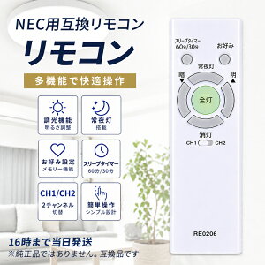 �y�݌ɗL��I�����o�׉z�V�[�����O���C�g�p NEC�Ή��݊��i RE0206 �݊������R�� �z�^���N�X�Ή� �Ɩ������R�� ���� ��铔 �X���[�v�^�C�}�[ CH�ؑ� �ėp ��p�����R�� �����i�ł͂���܂�