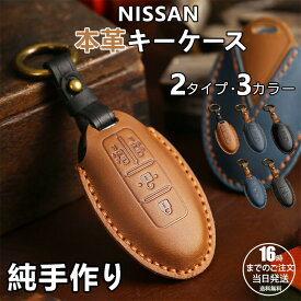 【在庫有り！即日出荷可】デリカミニ オーラ キーカバー セレナ C27 C26 キーケース ノート キーカバー リーフ ルークス KICKS スマートキーケース 本革メンズ用 NISSAN スマートキーカバー 納車祝い カスタム