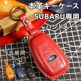 【在庫有り！即日出荷可】スマートキーケース スバル 新型フォレスター 新型レヴォーグ レイバック インプレッサ キーケース 本革 高級キーケース フォレスター キーケース GR86 トヨタ アクセサリー カスタム パーツ 納車祝い クリスマス ギフト