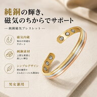 電磁波対策 指輪 リング 純銅製ジュエリー 純銅磁気ブレスレット エネルギーマグネット付き 磁気ブレスレ…
