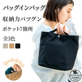 バッグインバッグ（インナーバッグ）｜深型・マチ付き｜持ち運びに便利な軽量インナーオーガナイザー大容量 仕切り ポーチ マザーズバッグ トラベルポーチ 通勤 通学 トート対応 インナーバッグ おしゃれ 多機能 レディース