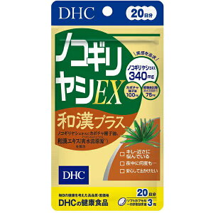 ���������@DHC �f�B�[�G�C�`�V�[�m�R�M�����VEX�a���v���X 20�� [�T�v�������g�@���N]