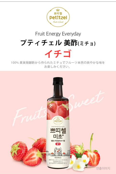 楽天市場 900ml X 3本 Cj 美酢 ミチョ イチゴ 光コネクト