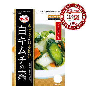 78g x 3袋【ファーチェ】白キムチの素