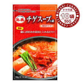 50g x 10袋【ファーチェ】チゲスープの素