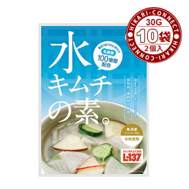30g(2個入) x 10袋【ファーチェ】水キムチの素