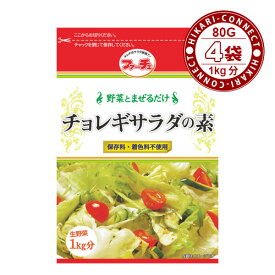 80g x 4袋【ファーチェ】チョレギサラダの素　「保存料・着色料不使用」