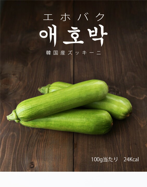 市場】10本(1本当たり約260〜300g)【韓国産】エホバク 「冷蔵便発送」 : 光コネクト 市場】10本(1本当たり約260〜300g)【韓国産】エホバク 「冷蔵便発送」 : 光コネクト