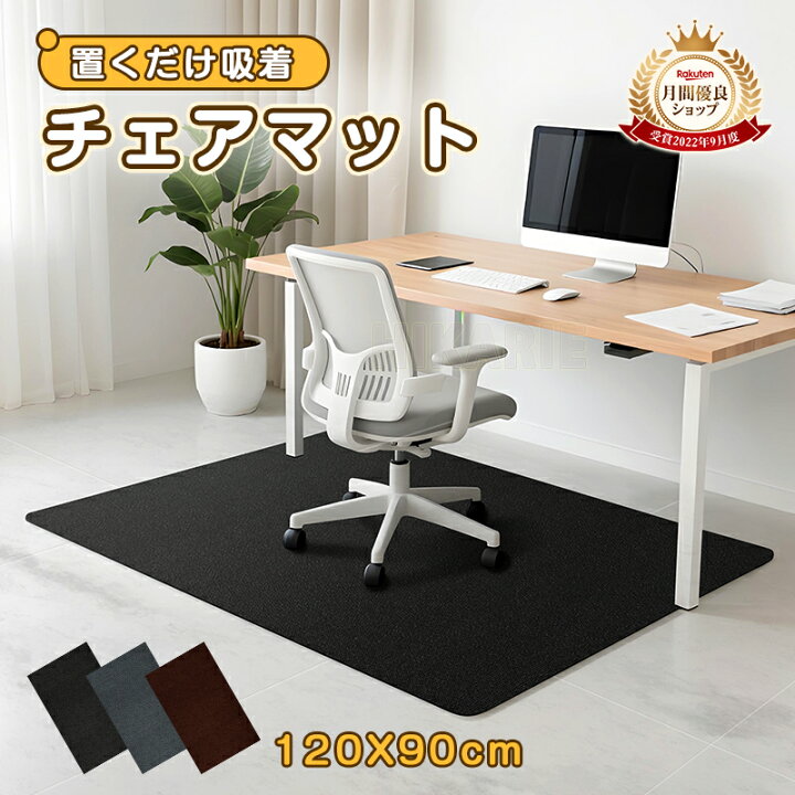 楽天市場】最短翌日着☆レビュー特典☆チェアマット 120×90cm 床保護 