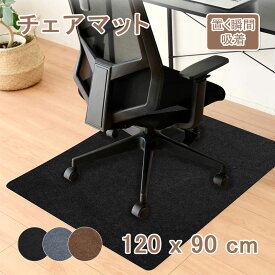 チェアマット 床保護マット 120X90cm 厚さ4mm ズレない デスクマット テレワーク 生地 オフィス 椅子 防音 滑り止め オフィスチェア マット キズ防止 巻き取り 床暖房対応 デスクマット 床 学習机 ずれない おくだけ吸着