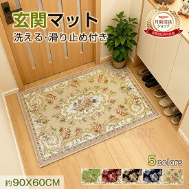 玄関マット 室内 屋外 おしゃれ 泥落とし 洗える 滑り止め ゴブラン織り 60×90cm 北欧風 花柄 大判 エントランスマット カーペット 屋内マット ベランダマット 丸洗い可能 インテリア ホテル 店舗用 シンプル レトロ 一人暮らし フロアマット