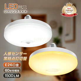 【人気急上昇中】新作 led シーリングライト 60W相当 コンパクト 天井照明 シーリングライト 照明 節電 ライト 昼白色 おしゃれ 小型 薄型 led電球 電球 ライト 蛍光灯 mini キッチン 和室 玄関 倉庫 脱衣所 洗面所 台所 物置 廊下 通路 階段 北欧