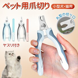 急げ!p2倍&最大2000円OFF★新作 ペット用品 ペット 爪切り 犬 中型犬 大型犬 犬グッズ 犬 猫用品 小動物 はさみ ネイルトリマー 安全留め輪設計で簡単爪切り つめきり 爪カッター ヤスリ付き 爪やすり クリスマス ギフト