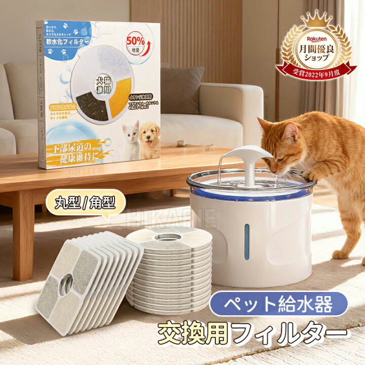 楽天市場】【数量限定セール】8枚入 12枚入 猫用給水器フィルター 軟水 