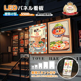 今だけ★100円OFF＋P還元★LED看板 ledライトパネル 壁付グリップ式 A1 A2 A3 A4 店舗用 屋内用 看板ポスターフレーム 薄型 掲示板 コーヒー店 生花店 お菓子屋 レストラン 定食屋 展示会 料理屋 LEDポスターパネル 一年間保証