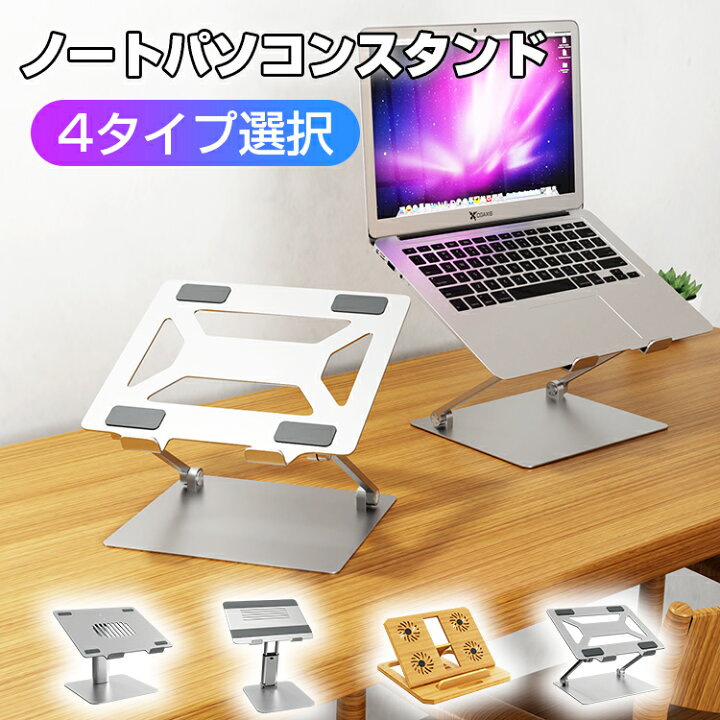 楽天市場】最大60%オフ!4h限定12%OFF☆新作 ノートパソコン スタンド  