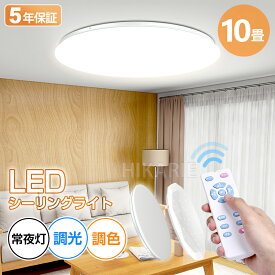 レビューで12%OFFクーポン★【五年保証】 新作 LED シーリングライト 10畳 38w 4800lm 調光 調色 おしゃれ 無段階調光 常夜灯 リモコン付 省エネ LED シーリング ライト 照明 電気 長寿命 明るい 節電 薄型 タイマー 簡単取り付け 照明器具 照明 防火 防塵 防虫